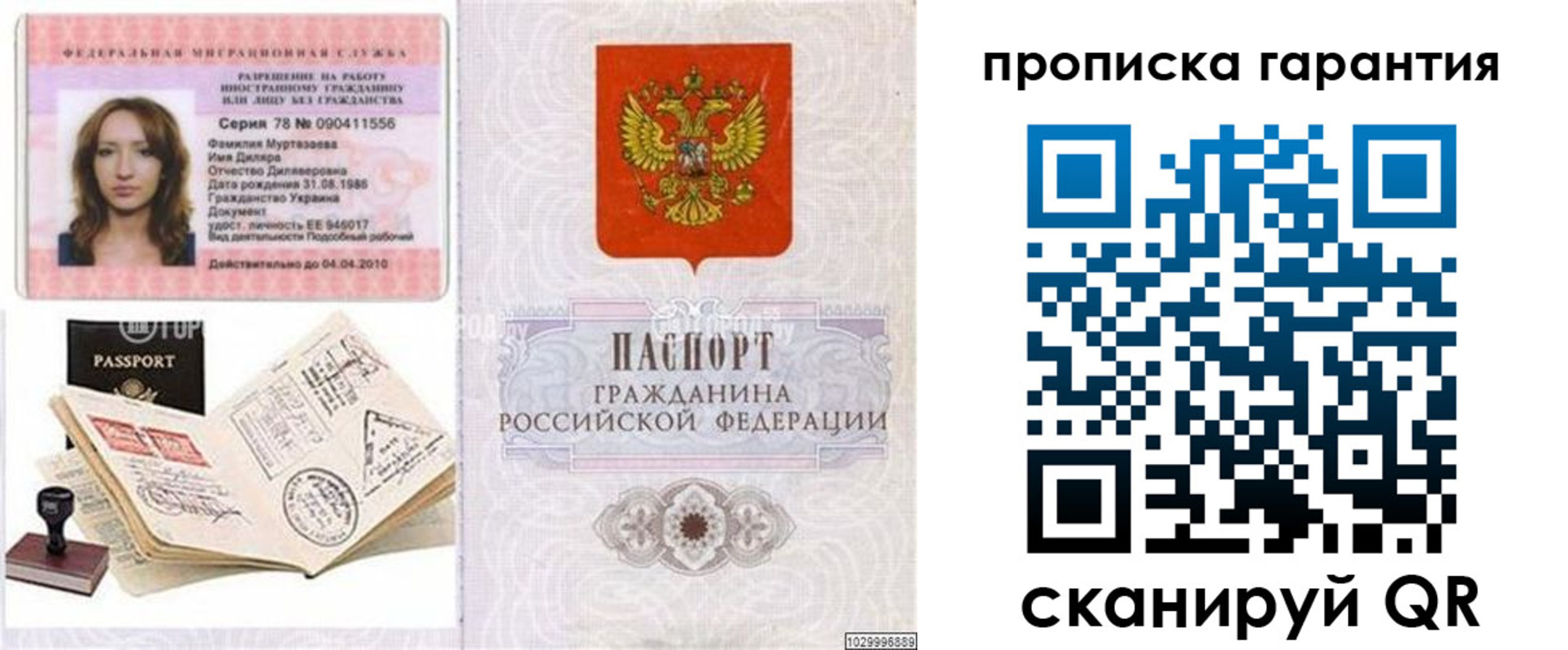 прописка законно в Пушкино